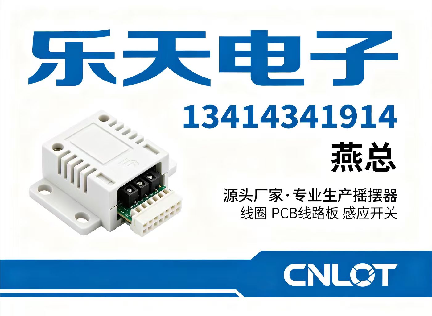 乐天电子惠州线上分站